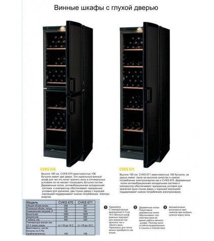 ������ ���� Vestfrost Solutions CVKS 671